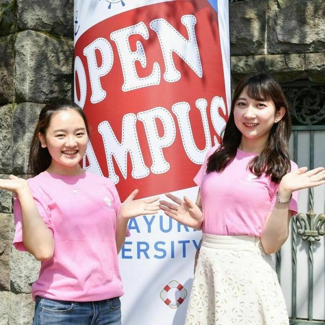 白百合女子大学 【来校型・事前予約制】8月7日(土)オープンキャンパス1