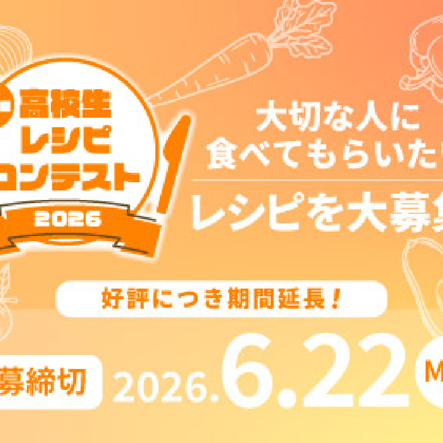 新潟医療福祉大学 レシピコンテスト【作品募集中！！～6/22まで】1