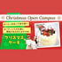 神戸製菓専門学校 今だけ！限定メニュー★クリスマスケーキ作り体験★1