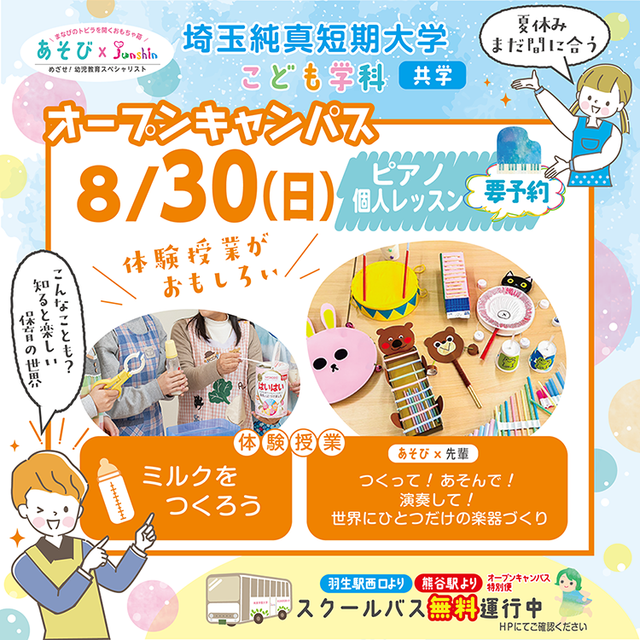 埼玉純真短期大学 赤ちゃんのお世話＆楽器づくり体験DAY1