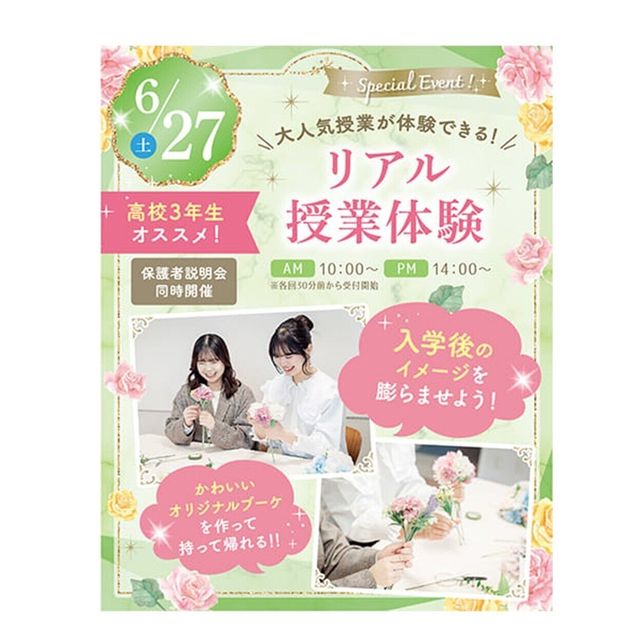 大阪ウェディング＆ブライダル専門学校 リアル授業体験☆フラワーアレンジメントを学ぼう1