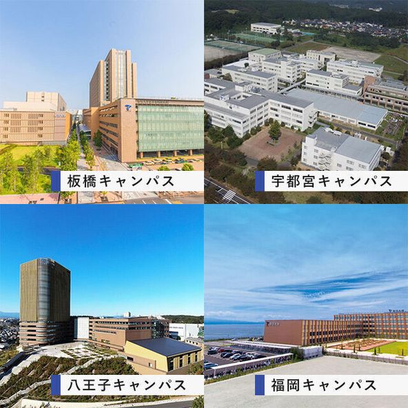 帝京大学 資料請求 願書請求 偏差値情報 スタディサプリ 進路