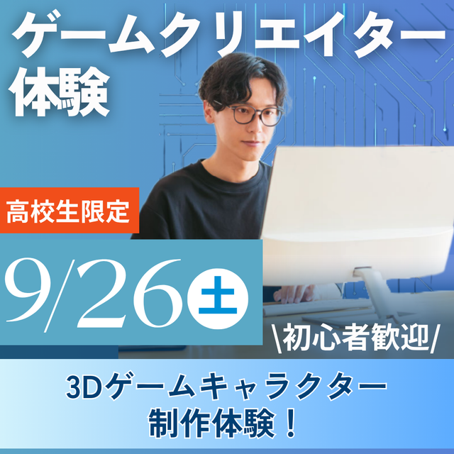 神戸元町みらいＡＩ＆ＩＴデザイン専門学校 グラフィックデザイナー体験★選べるオープンキャンパス2