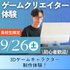 神戸元町みらいＡＩ＆ＩＴデザイン専門学校 グラフィックデザイナー体験★選べるオープンキャンパス2