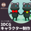 トライデントデザイン専門学校 ３DCGでオリジナルキャラを作ろう　お正月SP