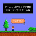 VisualStudioを使ったプログラミング体験！／総合学園ヒューマンアカデミー神戸三宮校