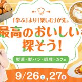 「学ぶ」より「楽しむ」が先。 最高のおいしいを探そう！の詳細