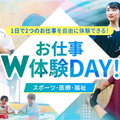 京都医健専門学校 お仕事W体験DAY！