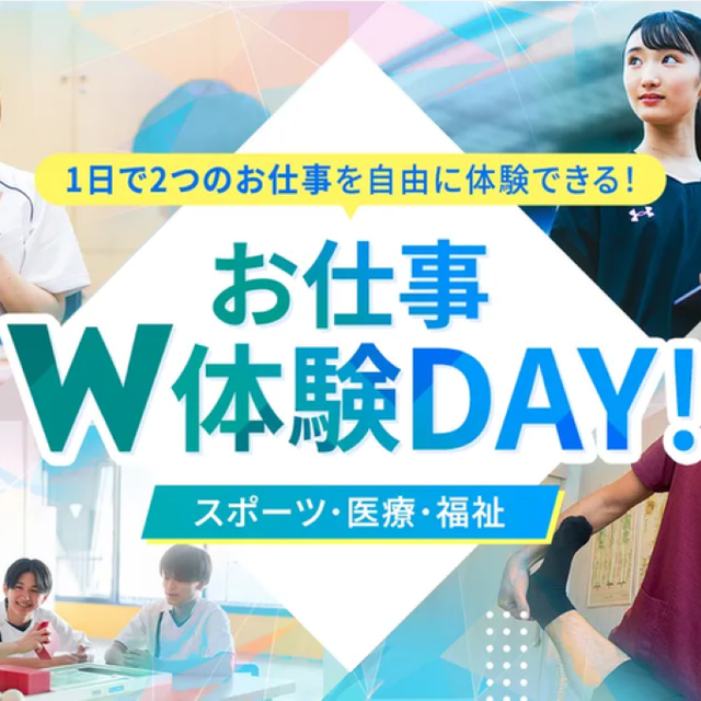 京都医健専門学校 お仕事W体験DAY！1