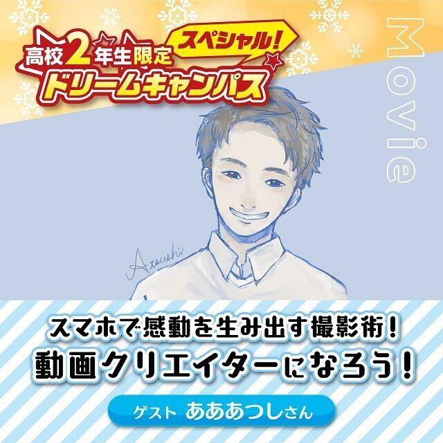 専門学校 名古屋ビジュアルアーツ 【高校2年生限定!】動画クリエイターになろう!1