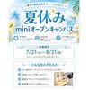 札幌スイーツ＆カフェ専門学校 ★宿題参加・初めての方歓迎★夏休みminiオープンキャンパス