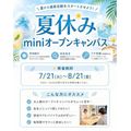 札幌スイーツ＆カフェ専門学校 ★宿題参加・初めての方歓迎★夏休みminiオープンキャンパス