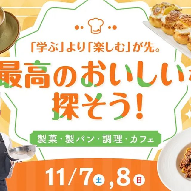 大阪ホテル・ウェディング＆製菓調理専門学校（食＆農業ワールド） 最高のおいしいを探そう！【パン・カフェ・調理】1