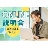 【遠方にお住まいの方向け！】オンライン学校説明会　の詳細