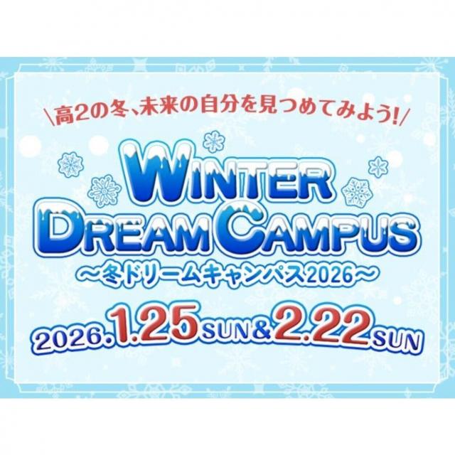 専門学校 東京クールジャパン・アカデミー 2/22(日)【冬ドリームキャンパス2026】1