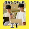 日本工学院北海道専門学校 情報システム科 オープンキャンパス