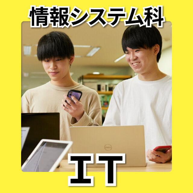 日本工学院北海道専門学校 情報システム科 オープンキャンパス1