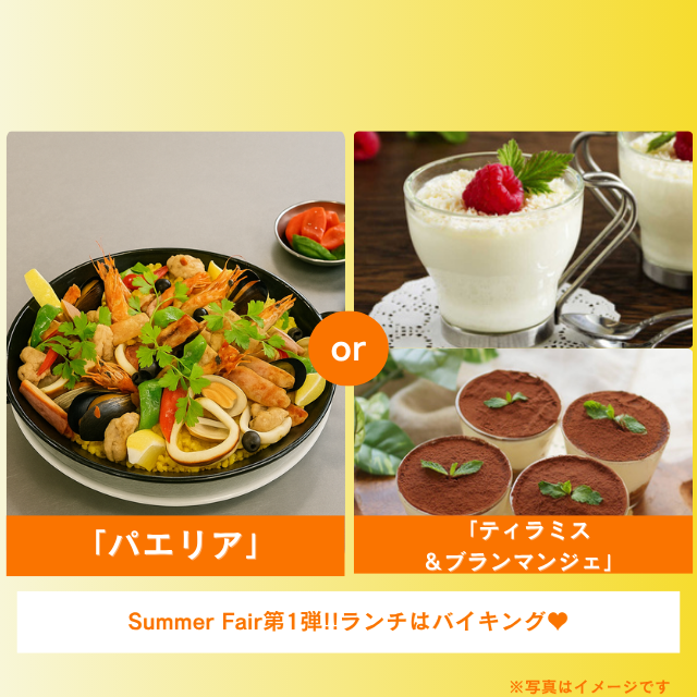 札幌調理製菓専門学校 「パエリア」or「ティラミス＆パンナコッタ」1