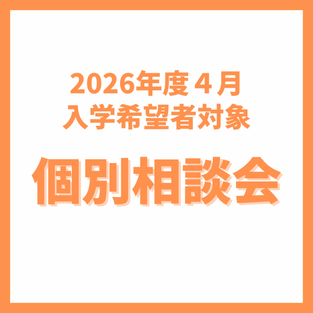 ＹＩＣ情報ビジネス専門学校 【ペット】2026年度４月入学希望者対象★個別相談会1