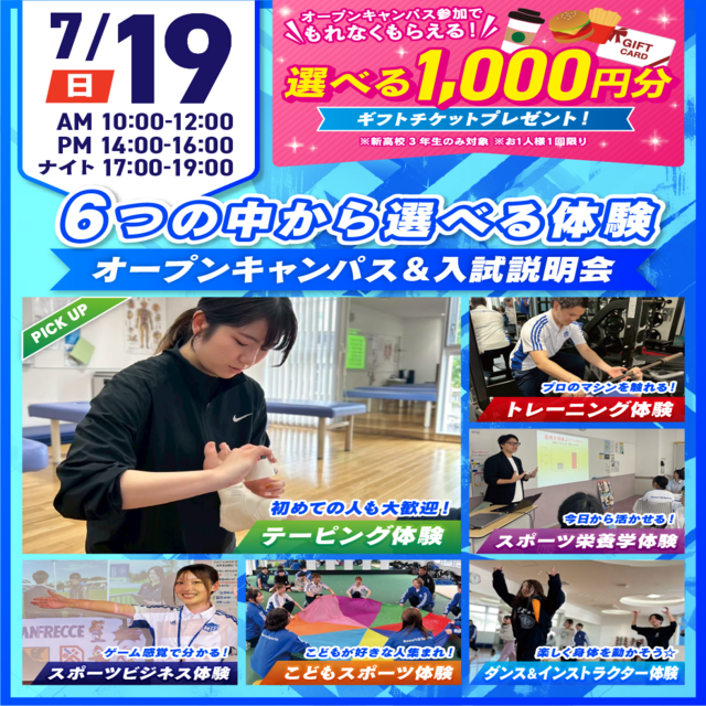 広島リゾート＆スポーツ専門学校 【大人気！】選べる6つの体験＆入試説明会1