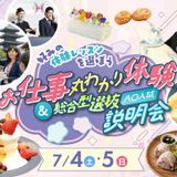 【総合型選抜スタート】お仕事まるわかり体験＆AO説明会の詳細