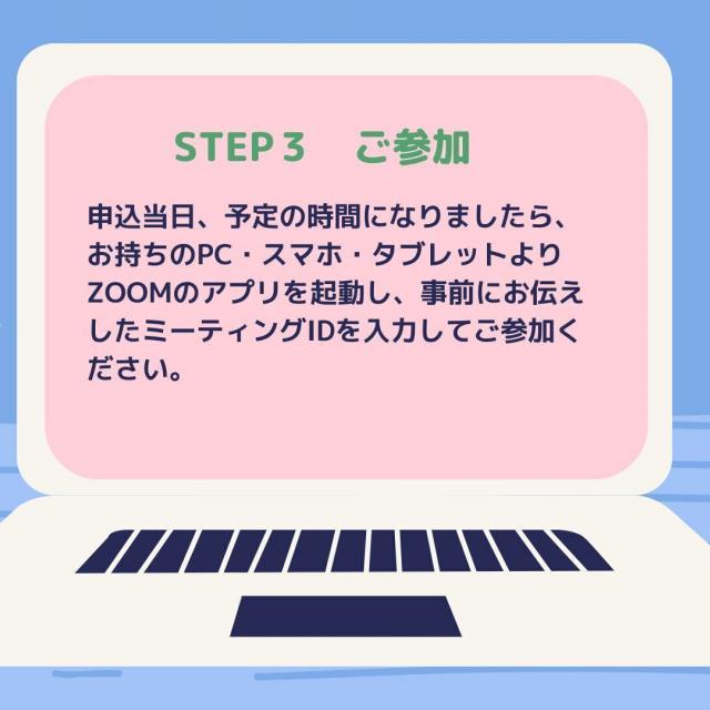ユービック情報専門学校 オンライン学校説明会4