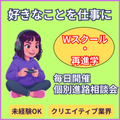 総合学園ヒューマンアカデミー大阪心斎橋校 【大学生・社会人向け】再進学・Wスクール個別相談会のご案内