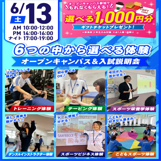 広島リゾート＆スポーツ専門学校 【大人気！】選べる6つの体験＆入試説明会1