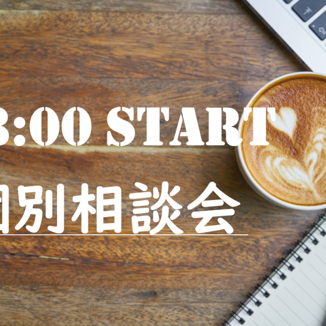 阪神自動車航空鉄道専門学校 早朝☆個別相談会1