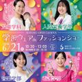 聖徳大学 ＜心理・社会福祉＞来校型OC開催！社会で幅広く活きる学び