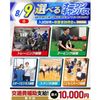 横浜リゾート＆スポーツ専門学校 【夏休みの宿題もOK！】大人気！選べるオープンキャンパス！