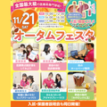 東京医療秘書歯科衛生＆ＩＴ専門学校 ★秋限定の体験★オータムフェスタ
