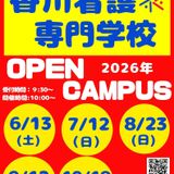 オープンキャンパスの詳細
