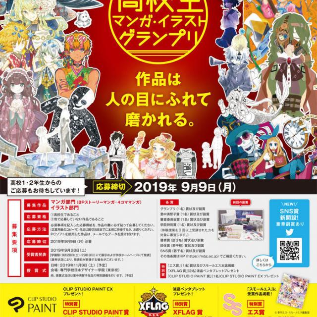 専門学校日本デザイナー学院 マンガ・イラストグランプリ(コピックイラスト編)1