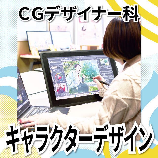 日本工学院北海道専門学校 CGデザイナー科 オープンキャンパス1