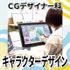 日本工学院北海道専門学校 CGデザイナー科 オープンキャンパス1