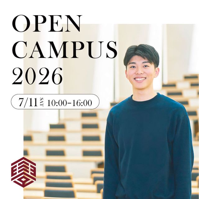 三条市立大学 オープンキャンパス2026（7/11）1