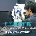 札幌デザイン＆テクノロジー専門学校 ITプログラミング体験
