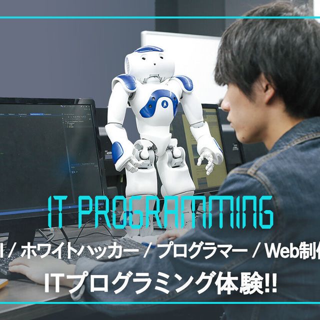 札幌デザイン＆テクノロジー専門学校 ITプログラミング体験1