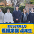 聖マリア学院大学 【限定公開！】大学紹介動画2