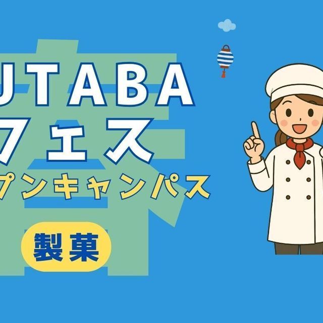 吉祥寺二葉製菓専門職学校 FUTABA春フェス1