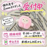 個別見学\平日9時～17時いつでもOK！/入試案内・校内見学の詳細