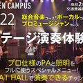SPオープンキャンパス！！ステージ演奏体験！！／キャットミュージックカレッジ専門学校