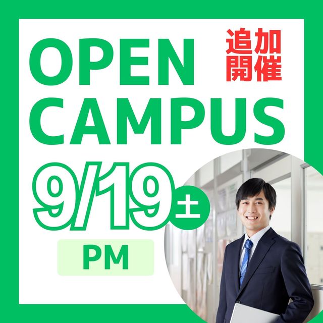 日本ＩＴビジネス公務員専門学校 【PM限定：1日完結型オーキャン】公務員 コース1