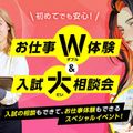 東京コミュニケーションアート専門学校 お仕事W体験＆入試大相談会