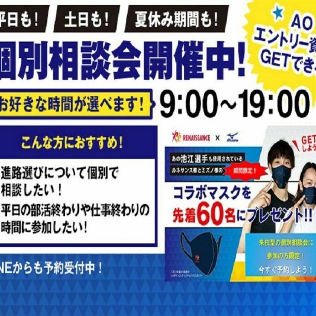 福岡リゾート&スポーツ専門学校 個別相談会開催中!来校、オンラインどちらでも可能です!1