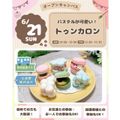 仙台スイーツ＆カフェ専門学校 【作って可愛い写真も撮れる★】パステルが可愛い！トゥンカロン