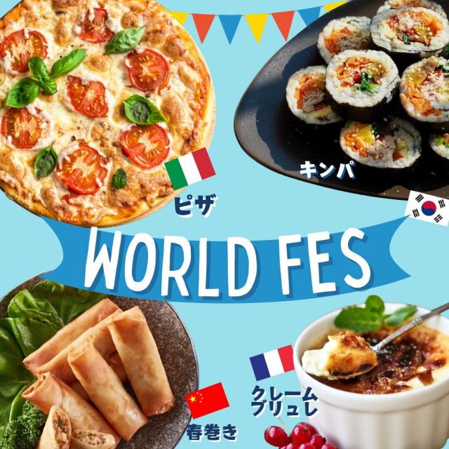 東京調理製菓専門学校 ワールドフェス1