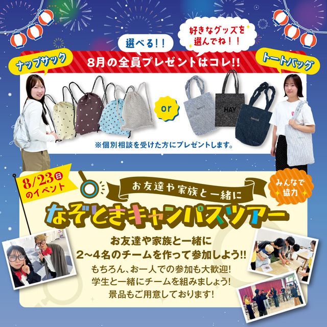 神戸教育短期大学 【景品が当たる！オーキャンロト！】8月オープンキャンパス★4