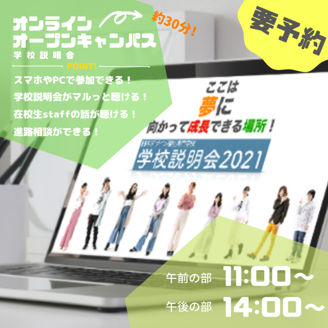 6 7月 オンライン学校説明会 30分ver 日本デザイン福祉専門学校のオープンキャンパス情報と予約申込 スタディサプリ 進路 6 7月 オンライン学校説明会 30分ver 日本デザイン福祉専門学校のオープンキャンパス情報と予約申込 スタディサプリ 進路